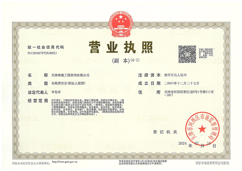 營(yíng)業(yè)執(zhí)照